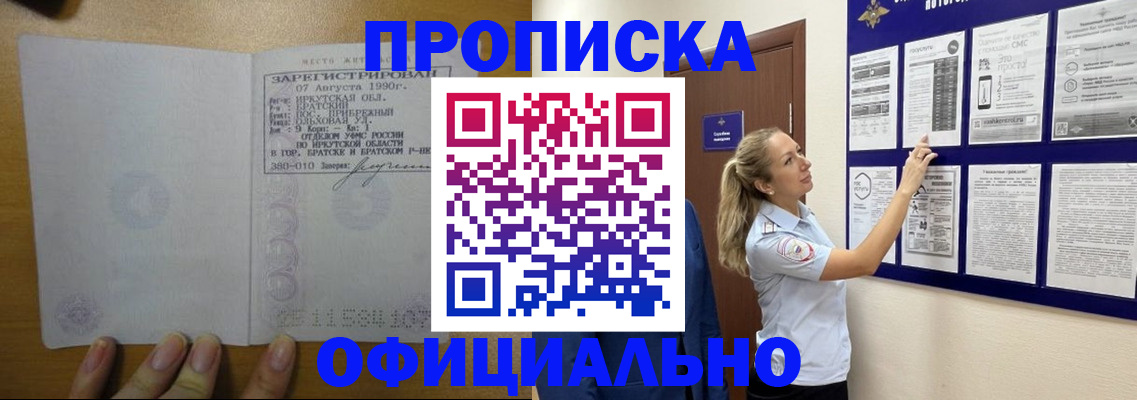 купить прописку в Сергаче