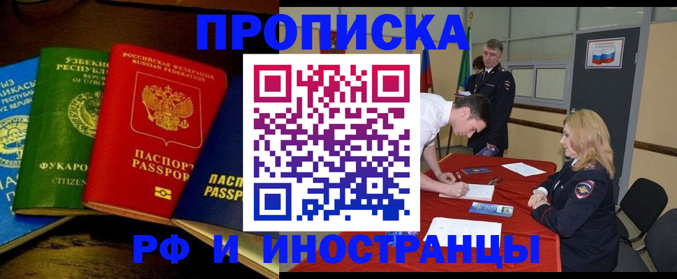 прописка 2025 в Сергаче